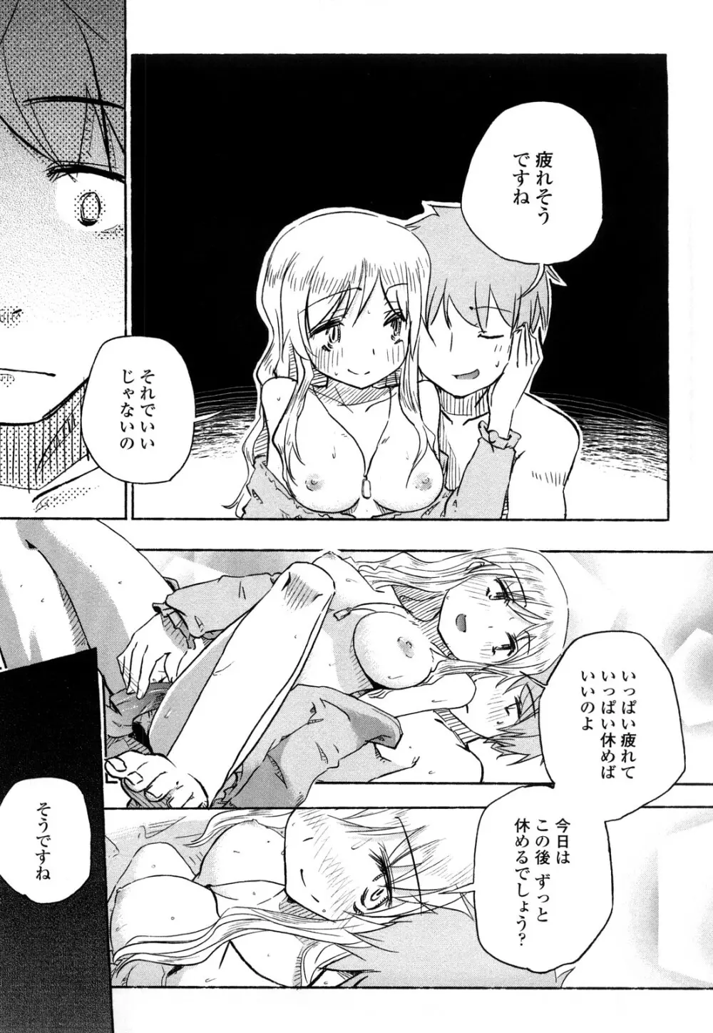 ほった。ん！ Page.100