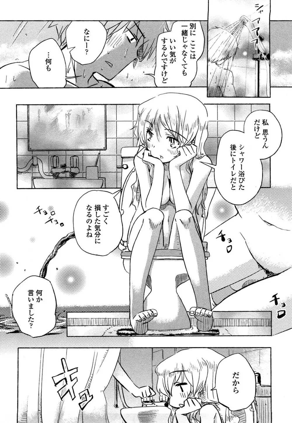 ほった。ん！ Page.103