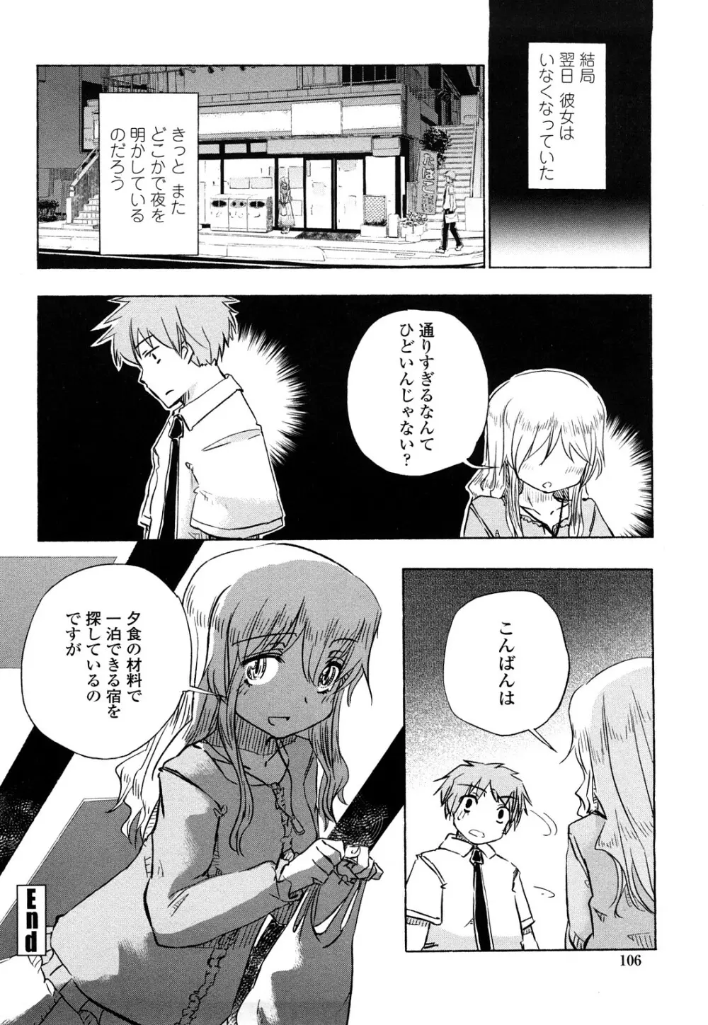 ほった。ん！ Page.105