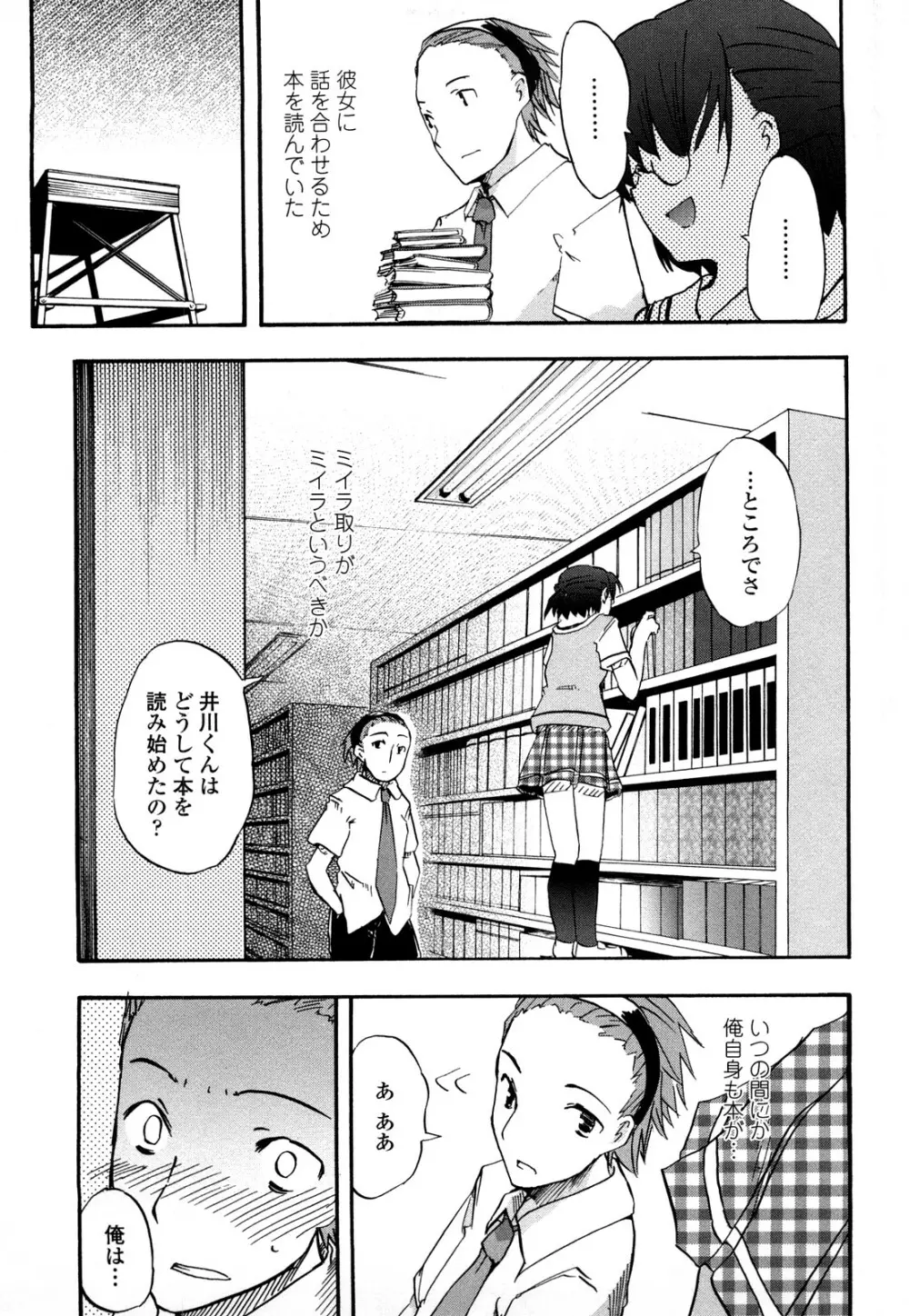 ほった。ん！ Page.108