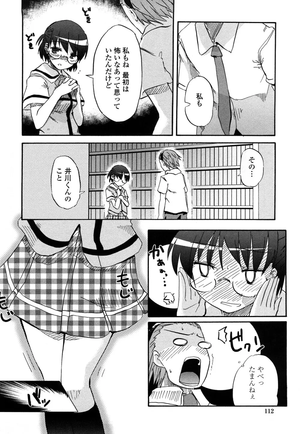 ほった。ん！ Page.111