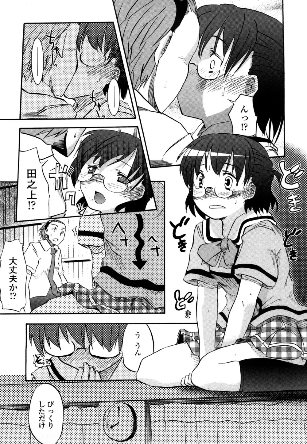 ほった。ん！ Page.112