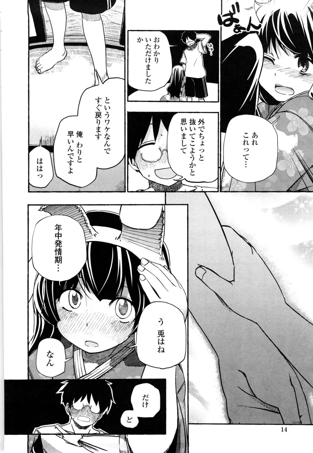 ほった。ん！ Page.13