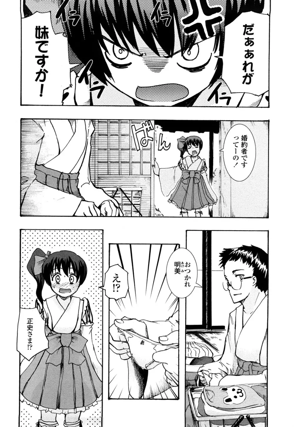 ほった。ん！ Page.141