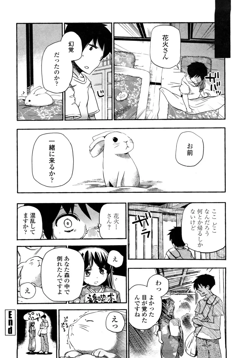 ほった。ん！ Page.25