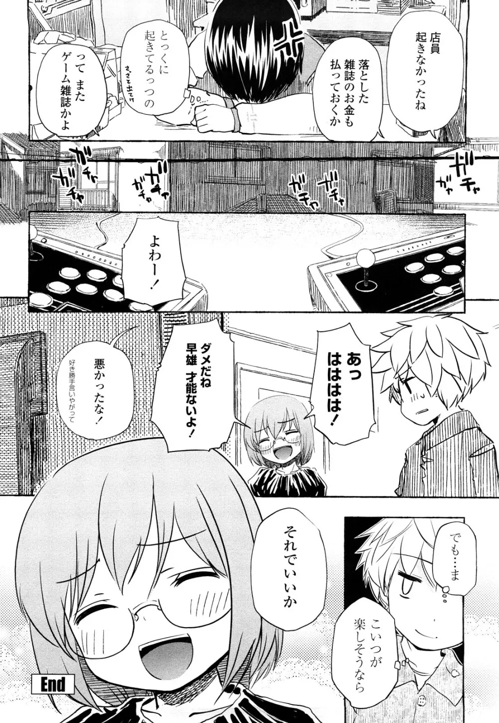 ほった。ん！ Page.45