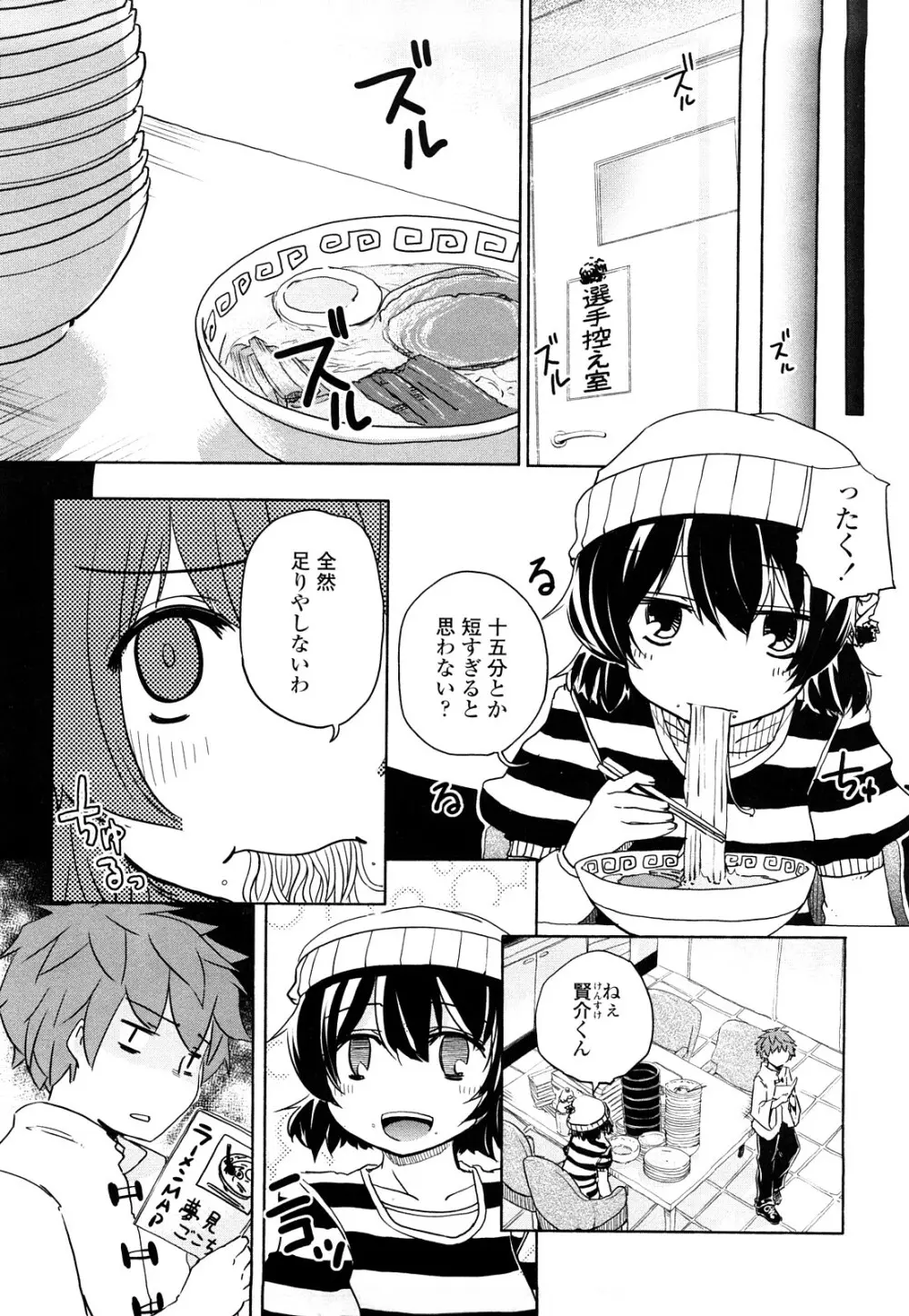 ほった。ん！ Page.49