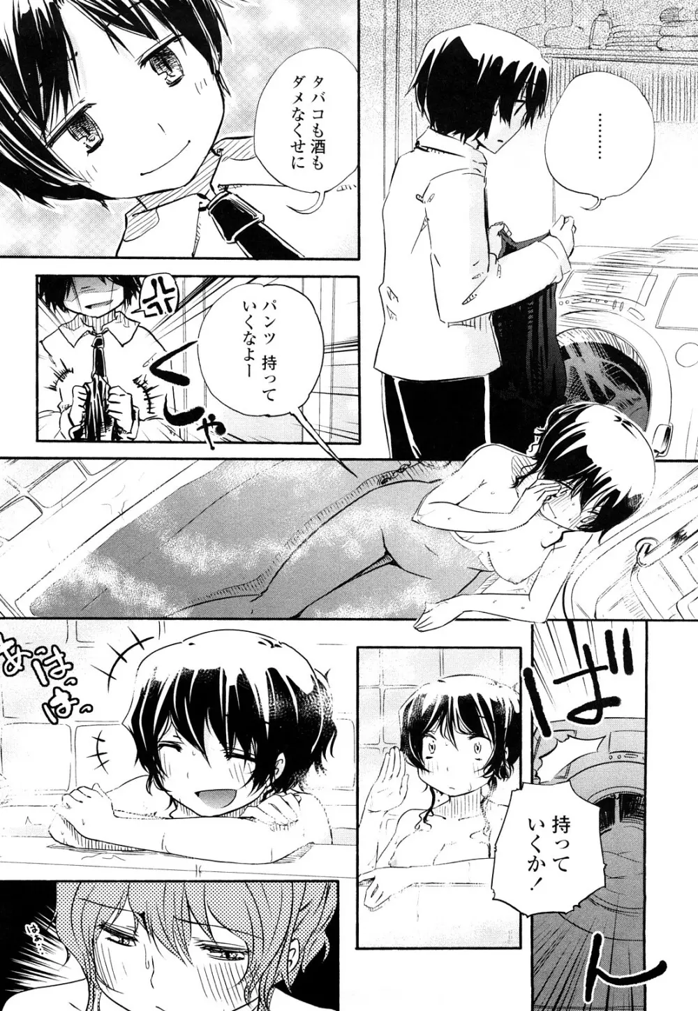 ほった。ん！ Page.69