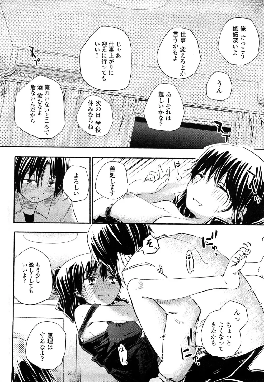 ほった。ん！ Page.81