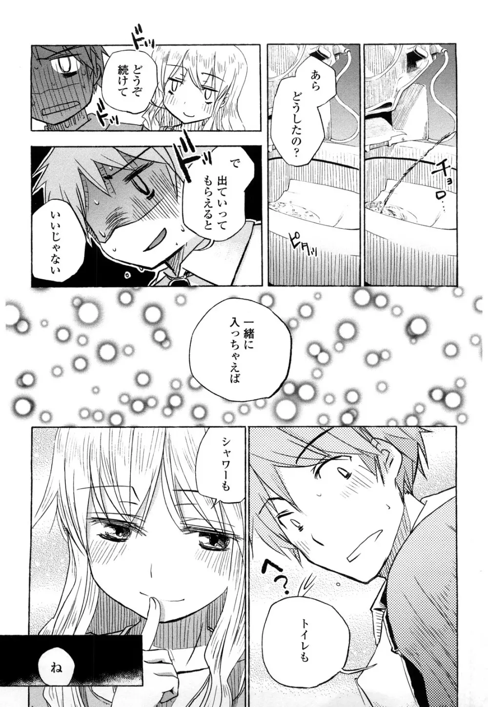 ほった。ん！ Page.90