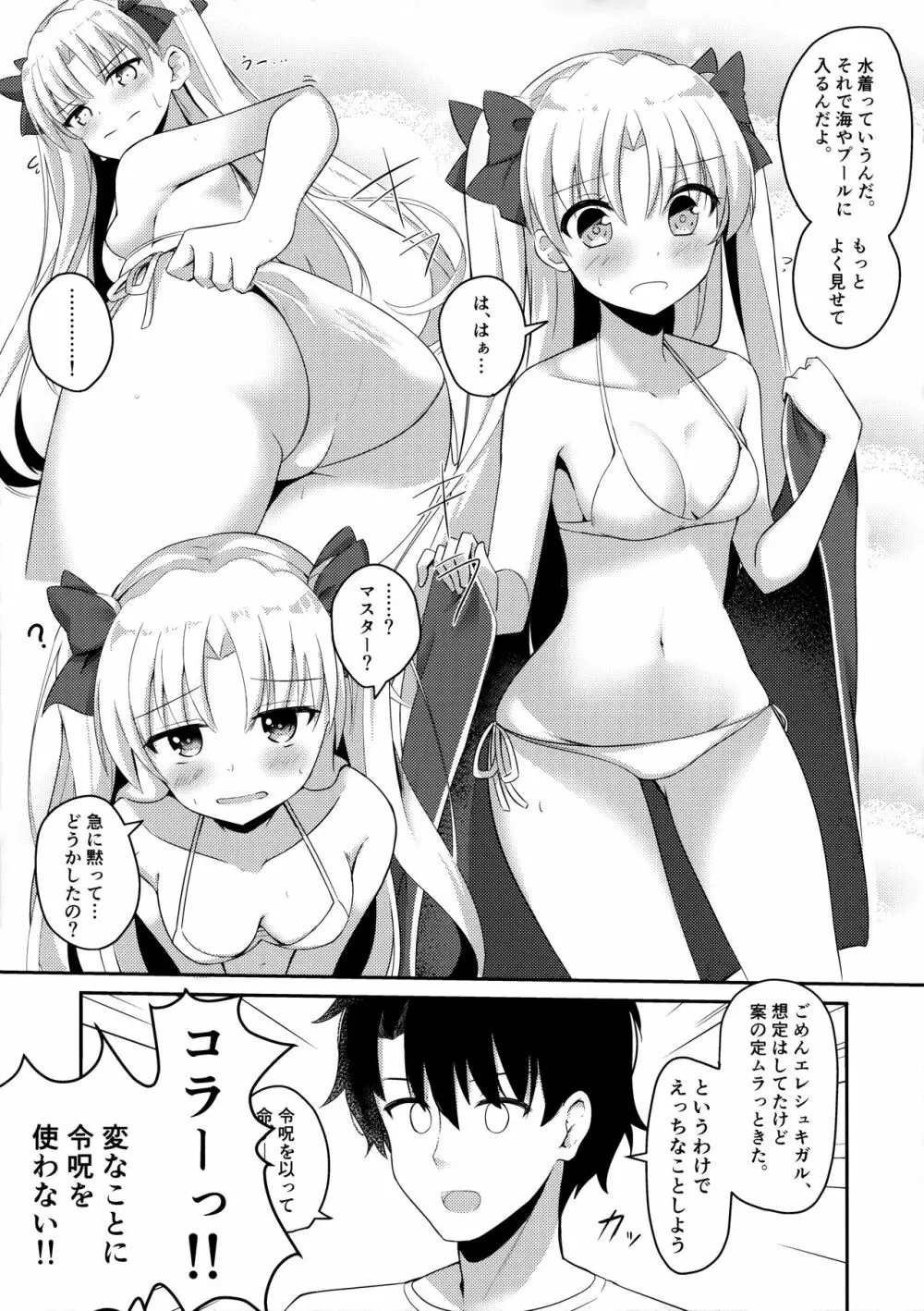 水着の女神とイチャつきたい! Page.6