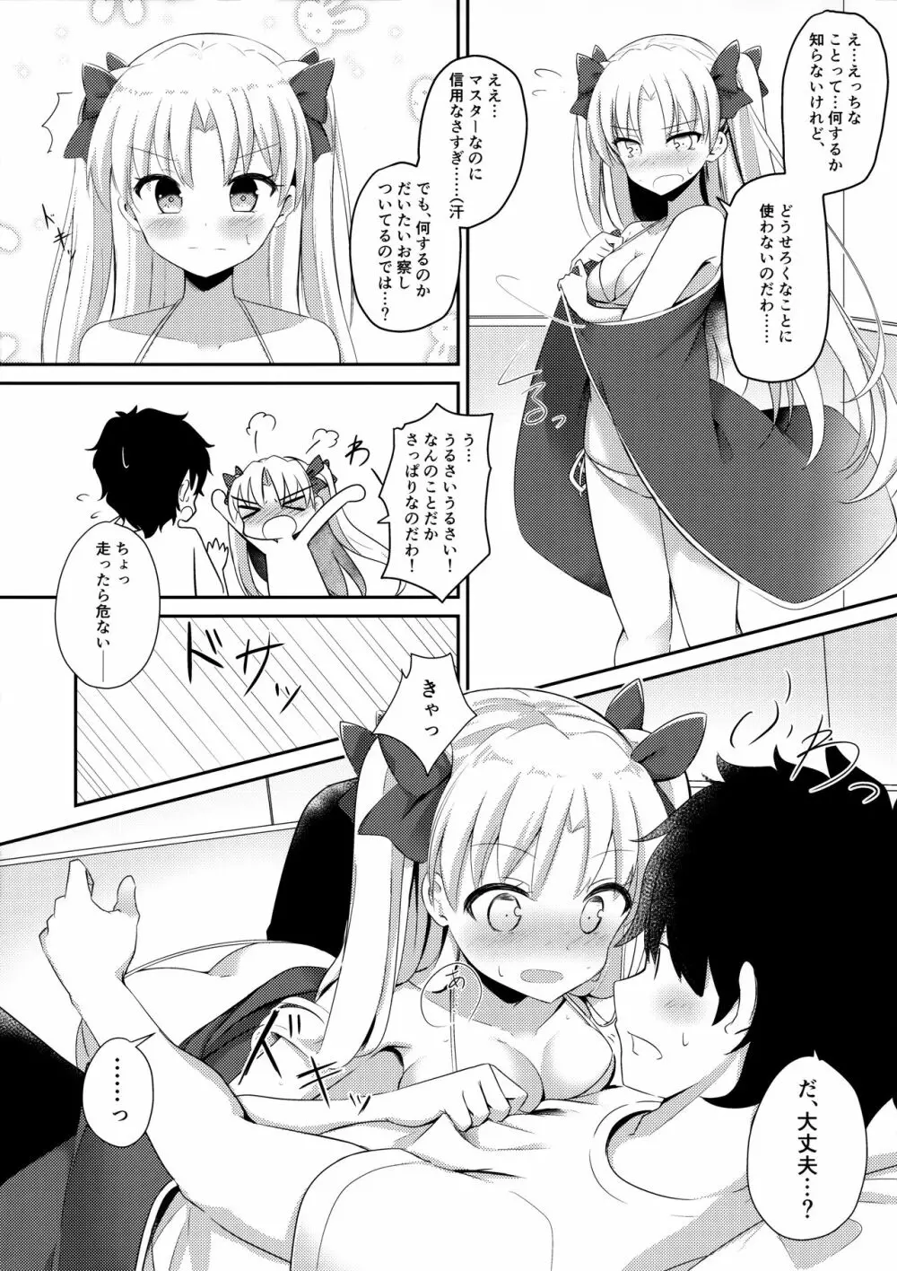 水着の女神とイチャつきたい! Page.7