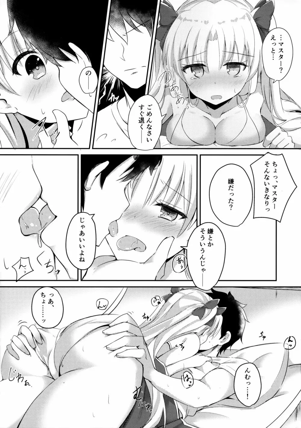 水着の女神とイチャつきたい! Page.8