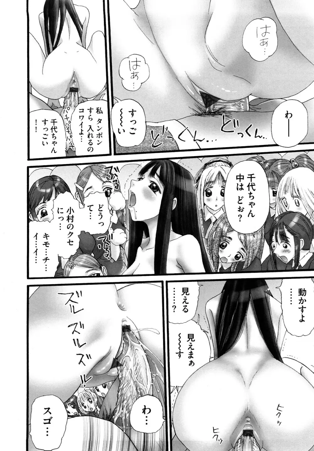 少女故障中 Page.227