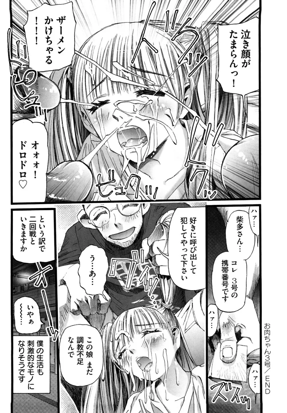 少女故障中 Page.23