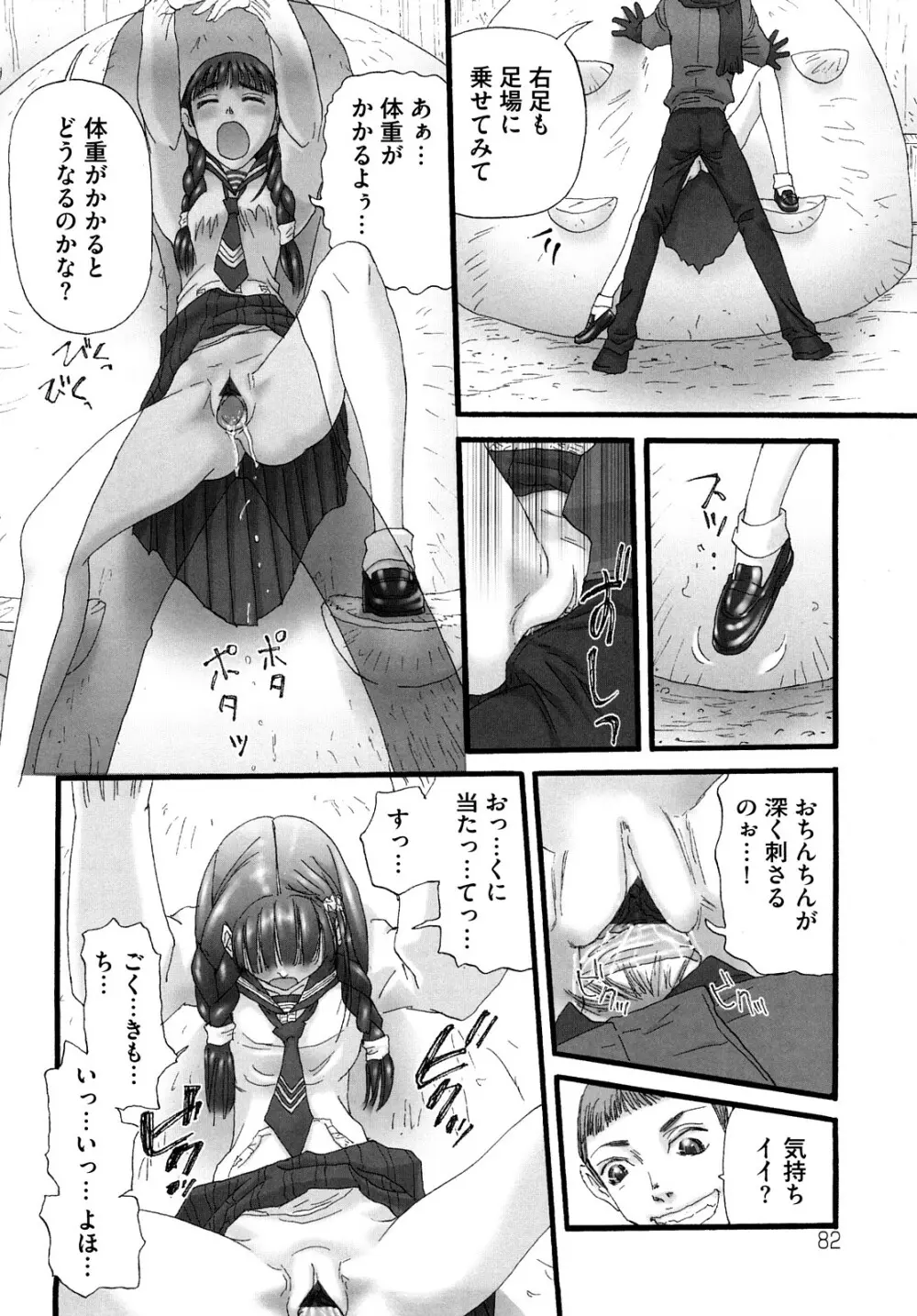 少女故障中 Page.83