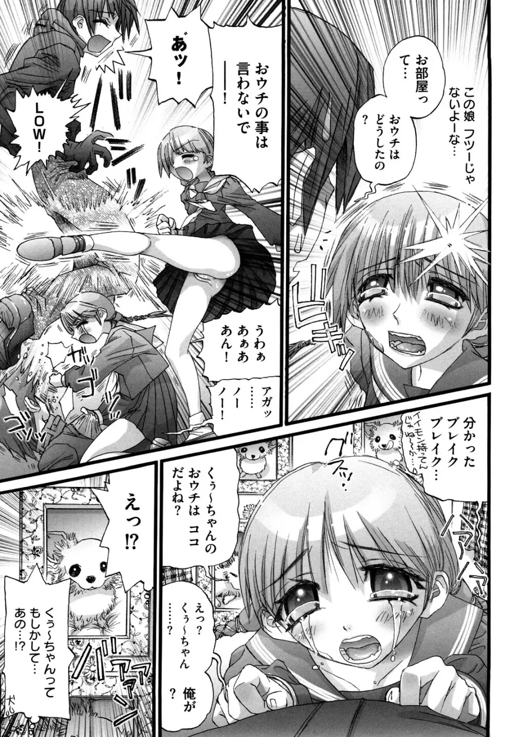 少女故障中 Page.94