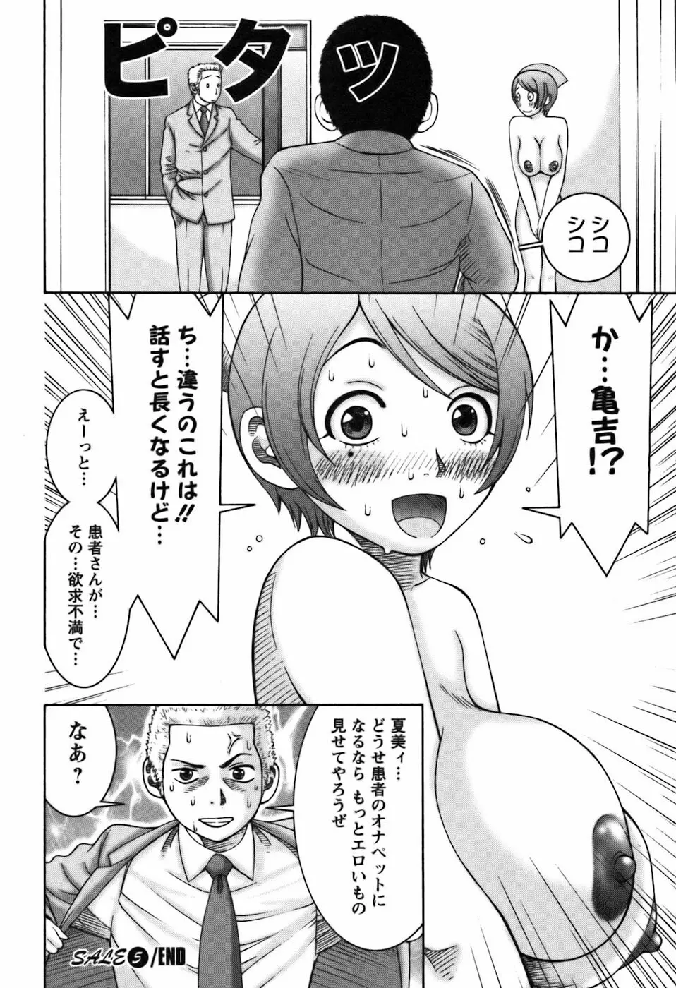 愛のセールスマン Page.104