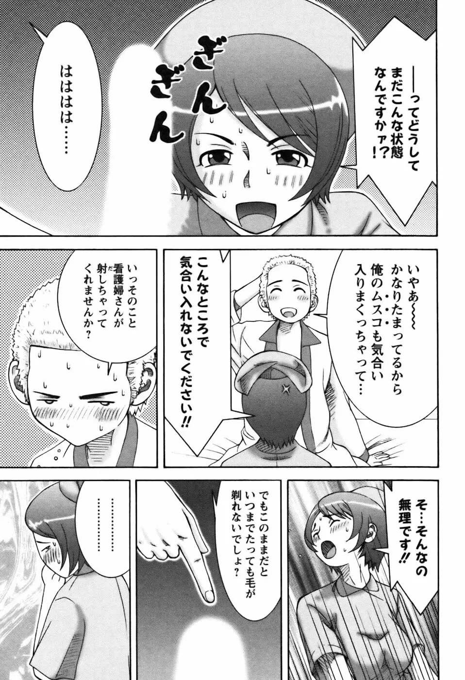 愛のセールスマン Page.111