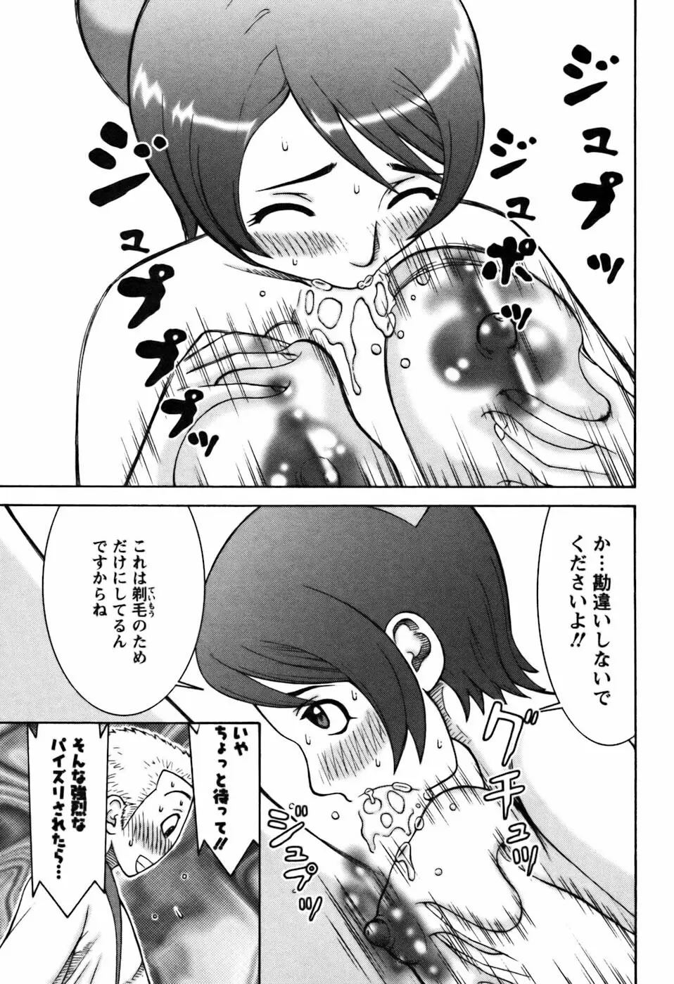 愛のセールスマン Page.113