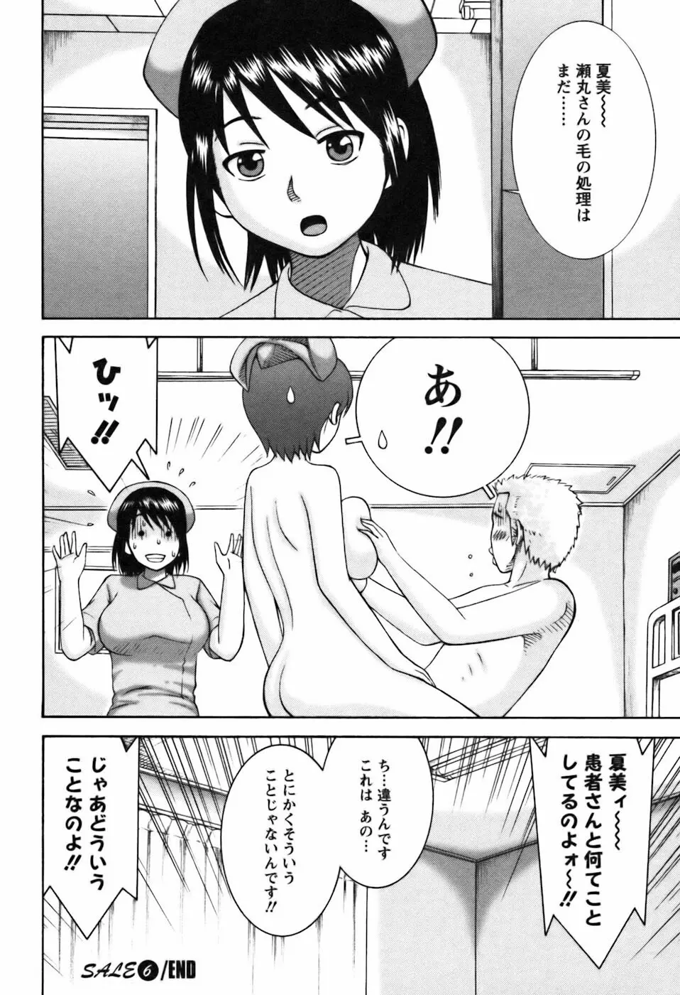 愛のセールスマン Page.122