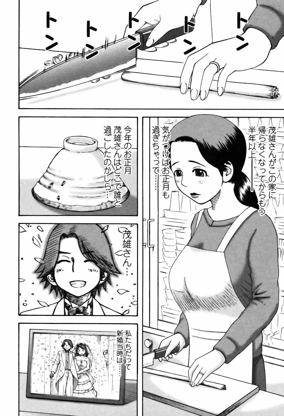 愛のセールスマン Page.124