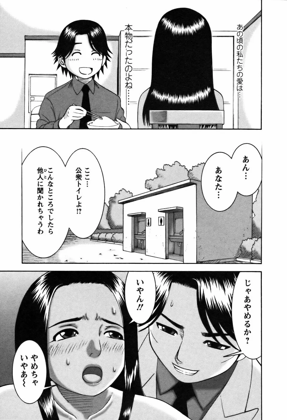 愛のセールスマン Page.125