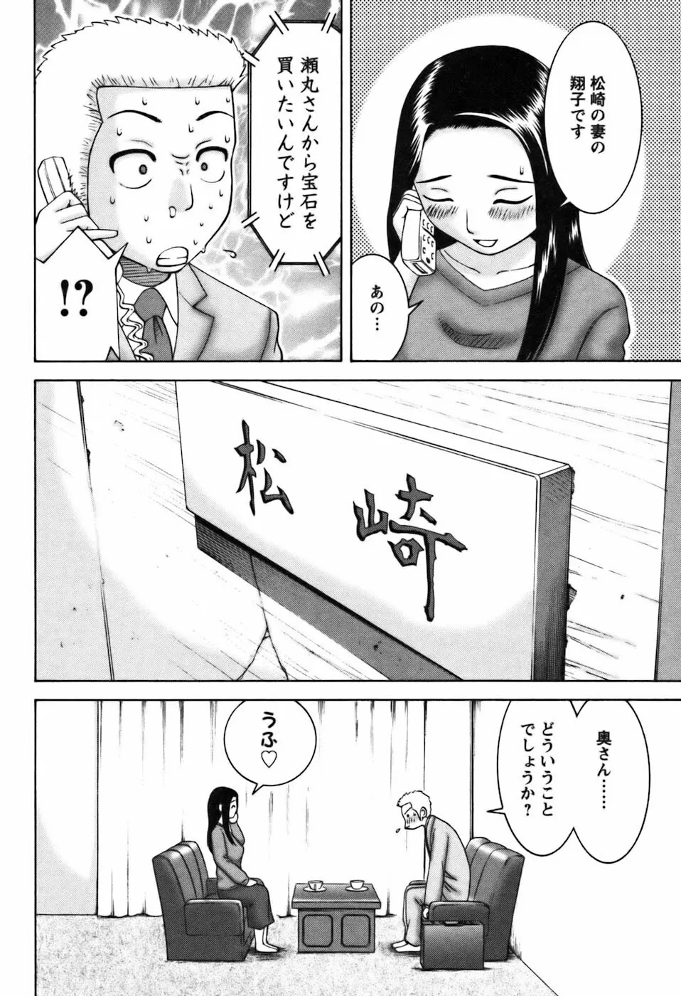 愛のセールスマン Page.132