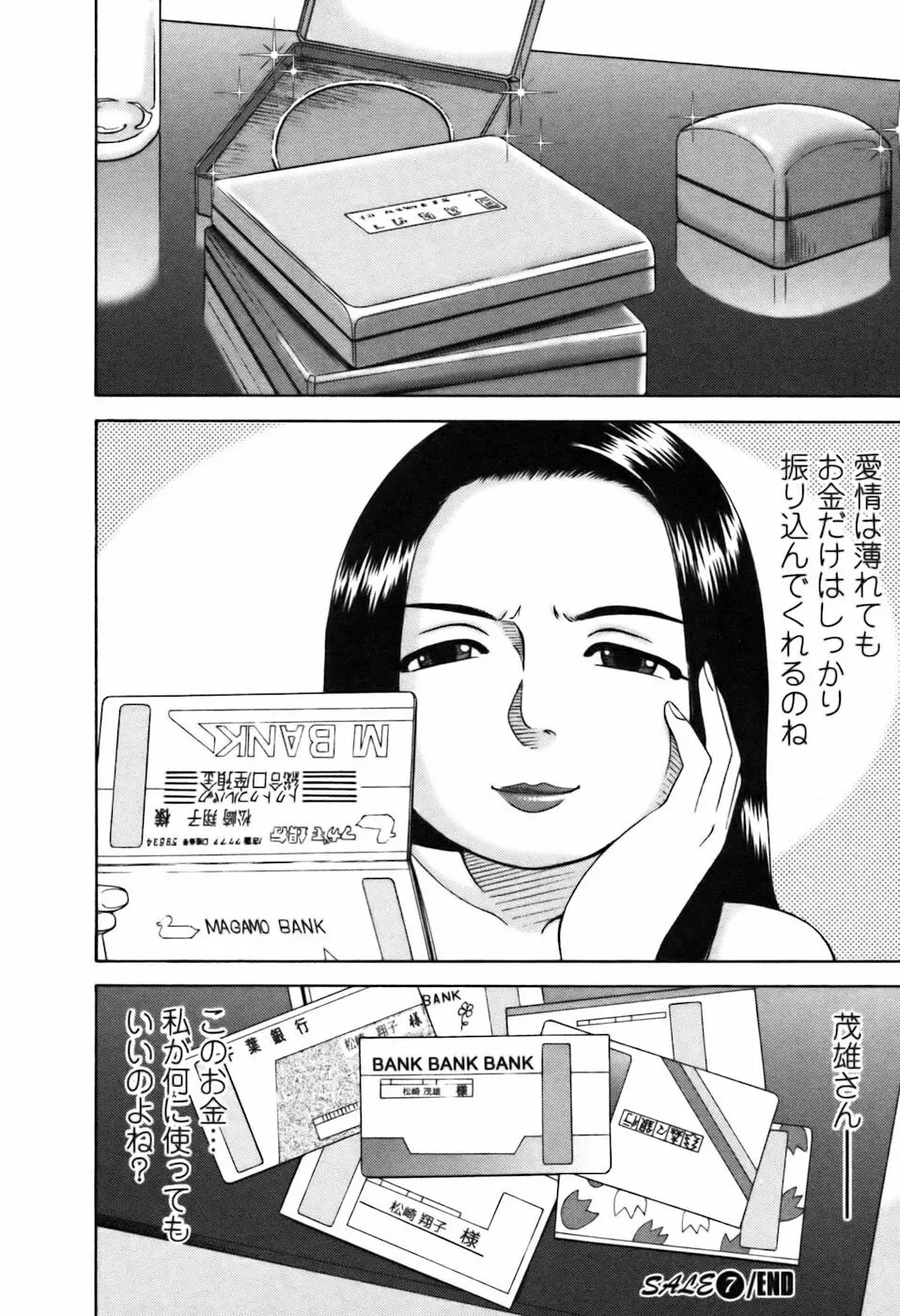 愛のセールスマン Page.140