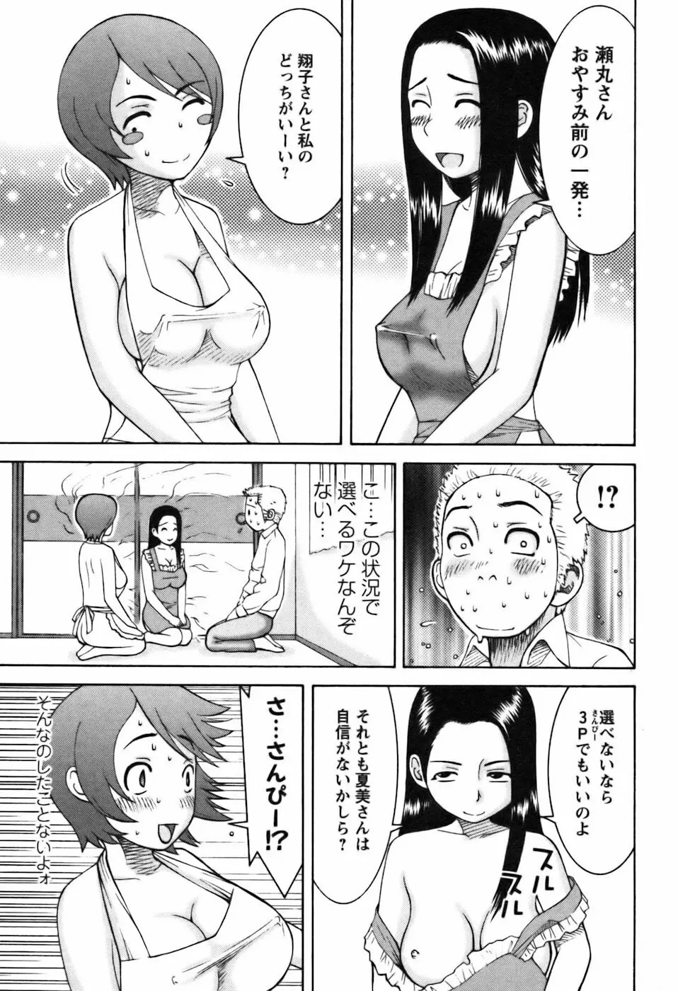 愛のセールスマン Page.149