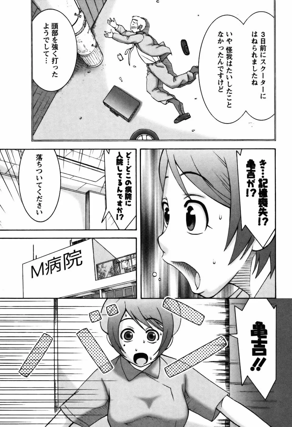 愛のセールスマン Page.179