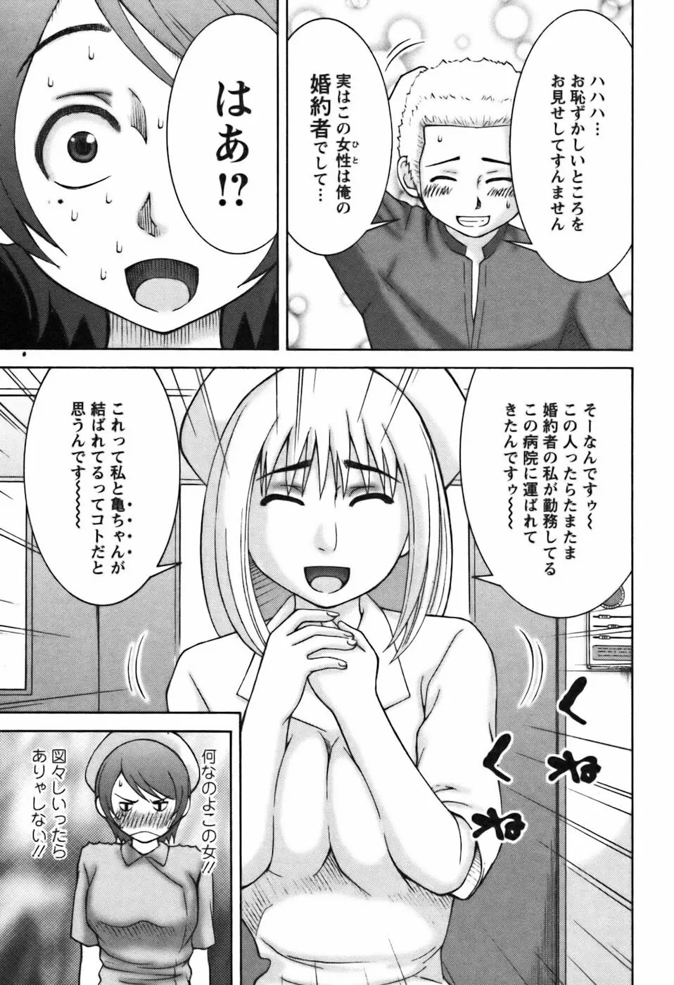 愛のセールスマン Page.181