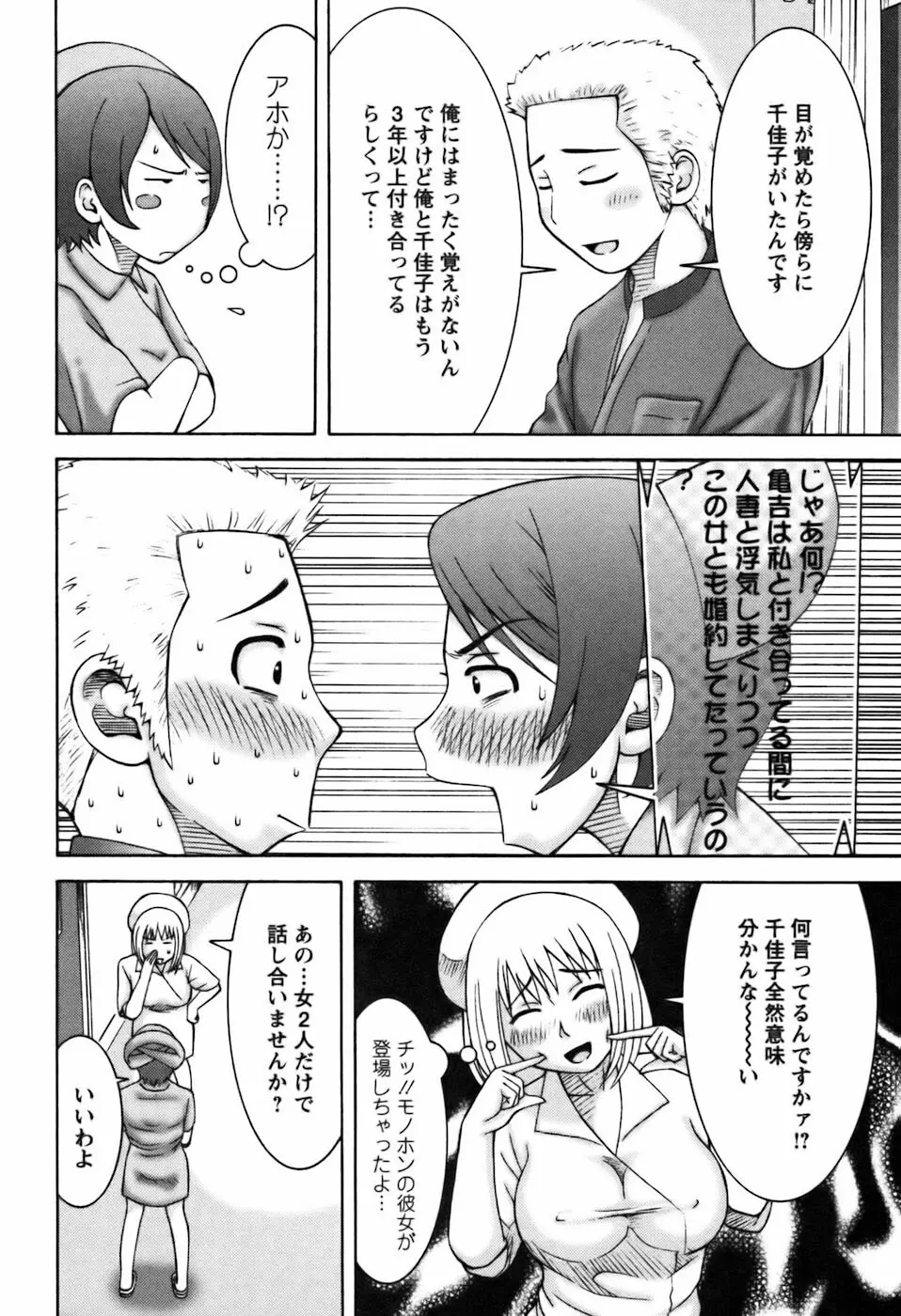 愛のセールスマン Page.182