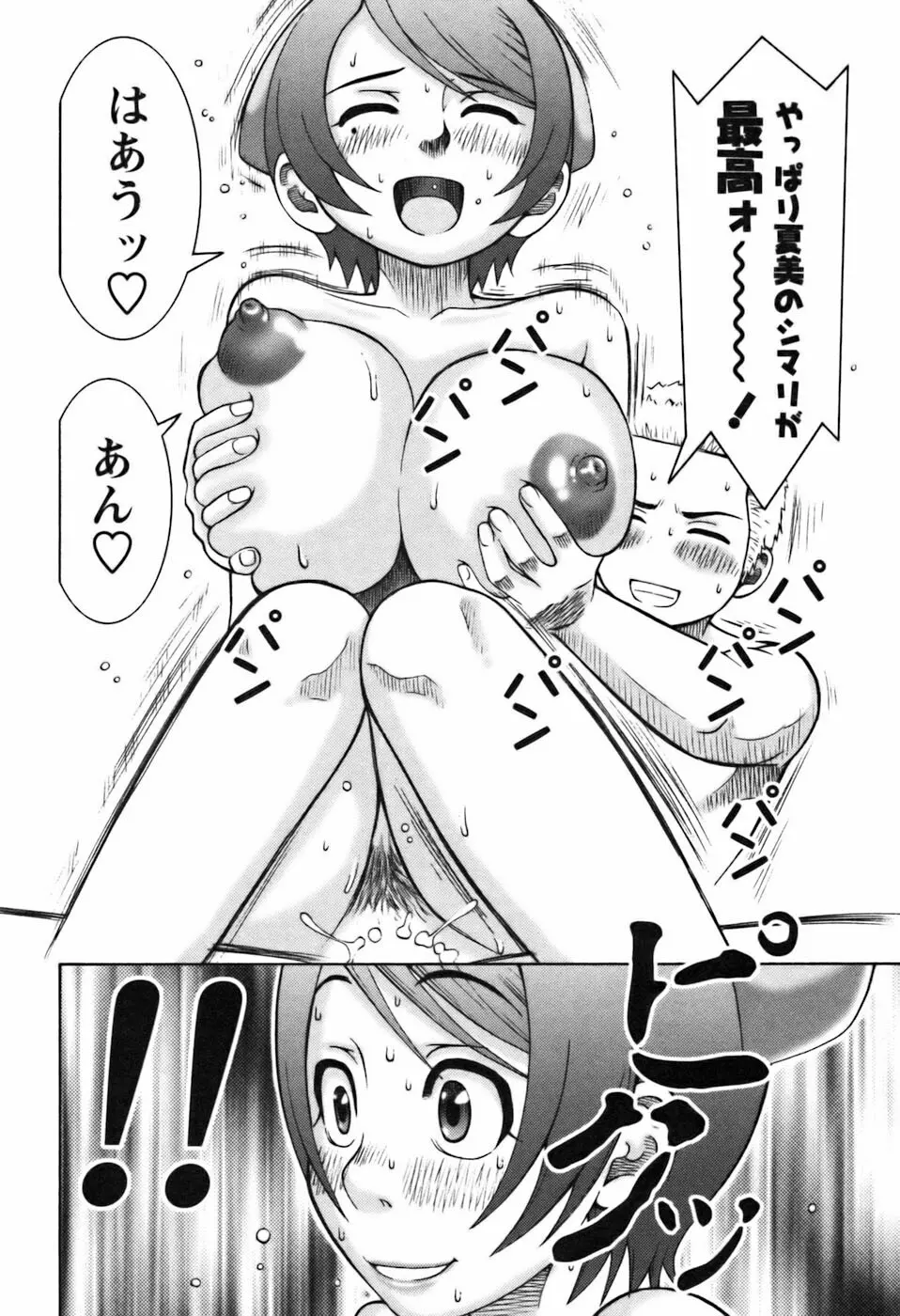 愛のセールスマン Page.192