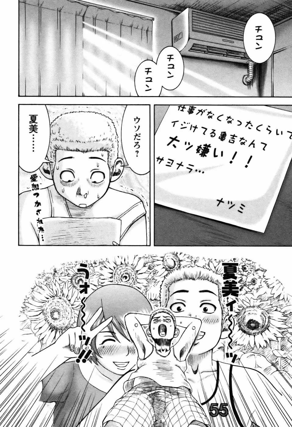 愛のセールスマン Page.20