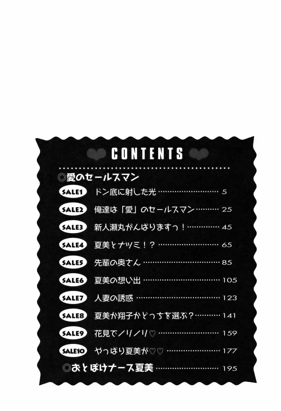 愛のセールスマン Page.4