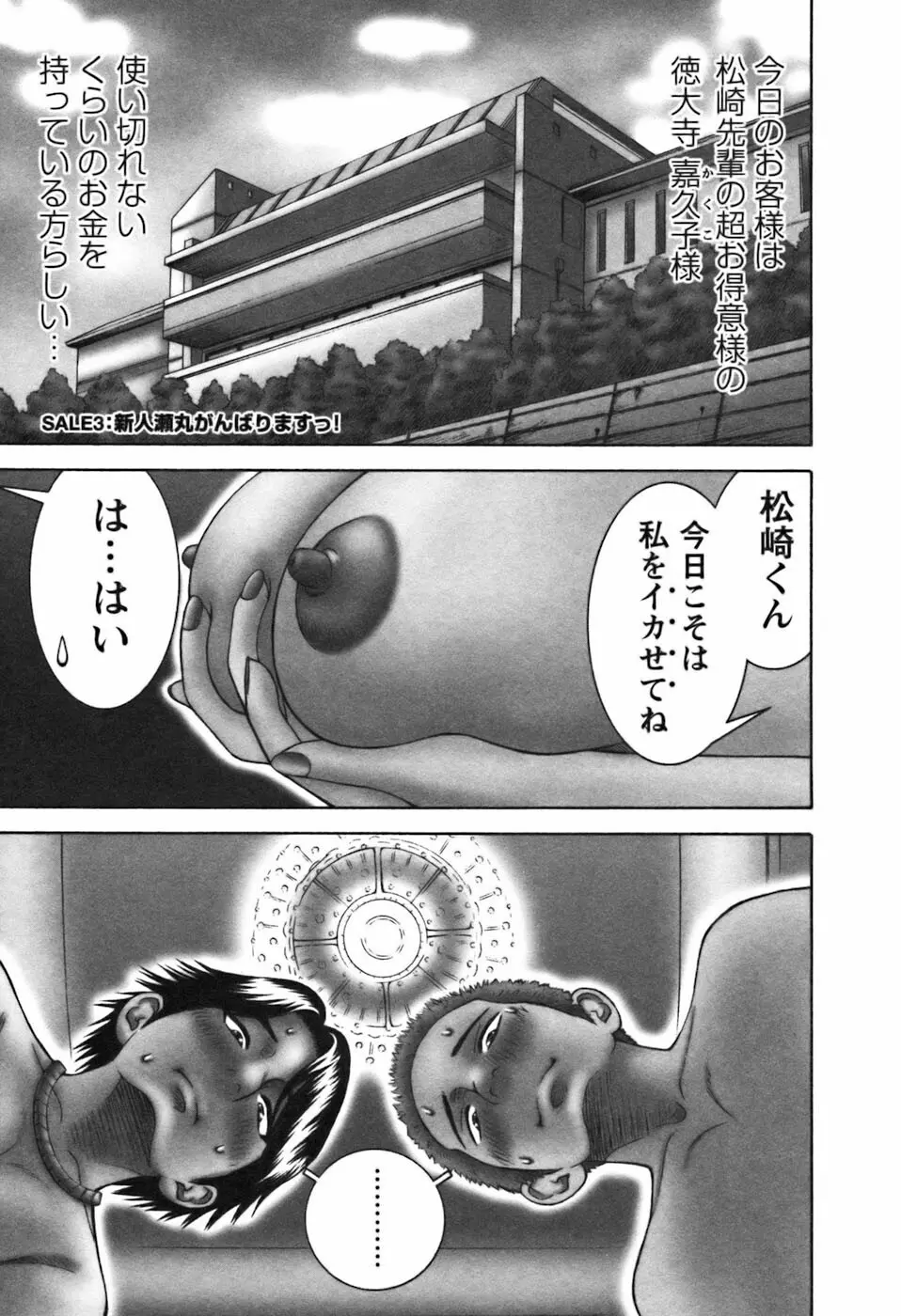 愛のセールスマン Page.45