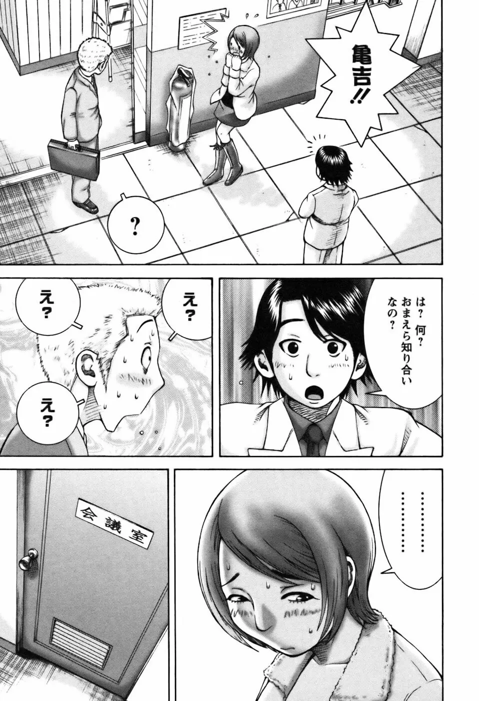 愛のセールスマン Page.71