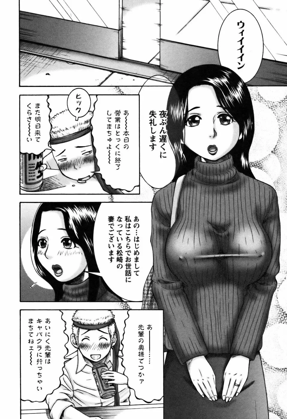 愛のセールスマン Page.74