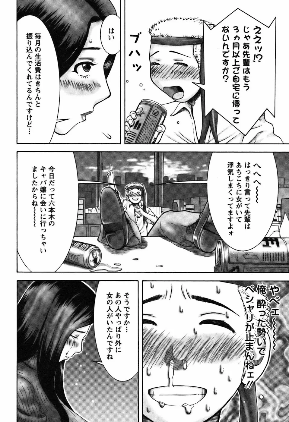 愛のセールスマン Page.76