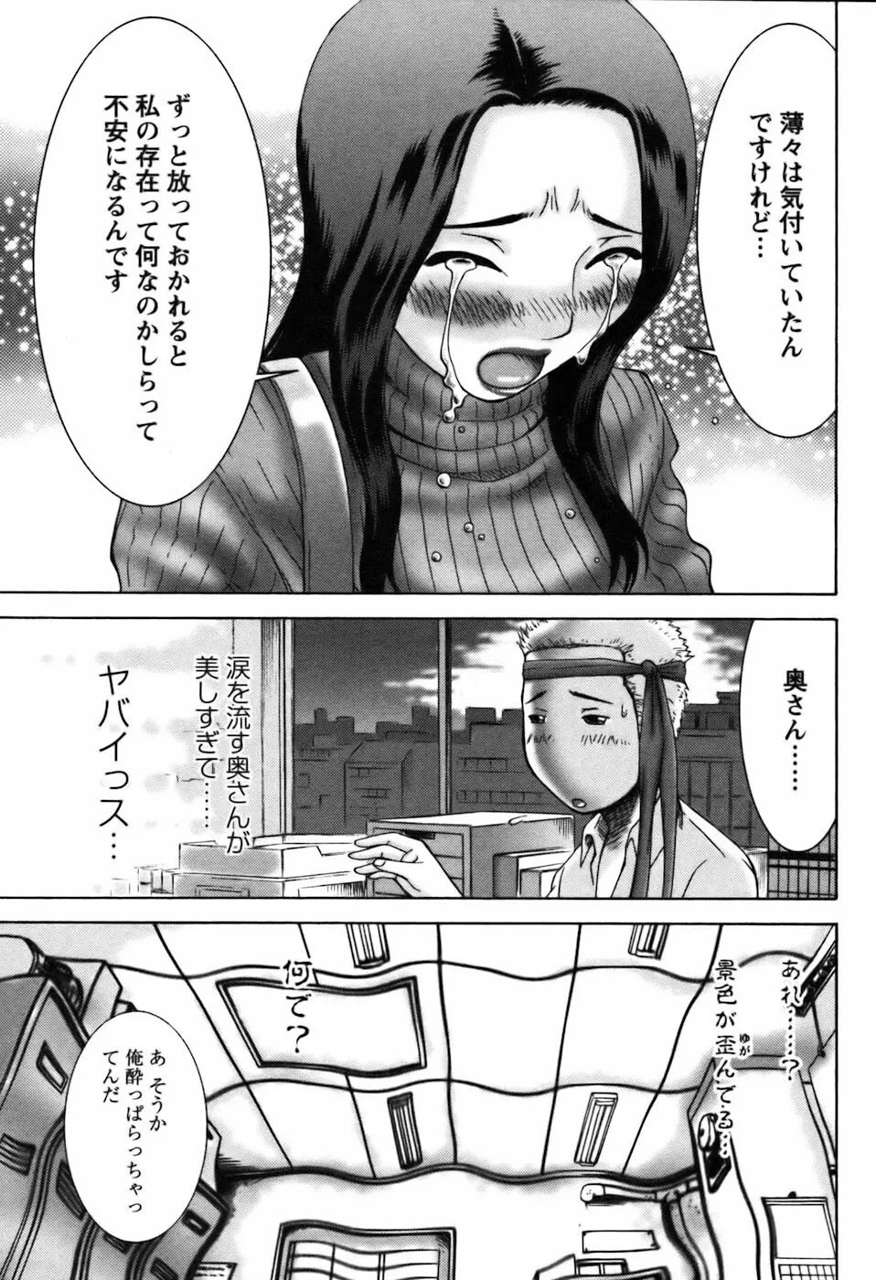 愛のセールスマン Page.77