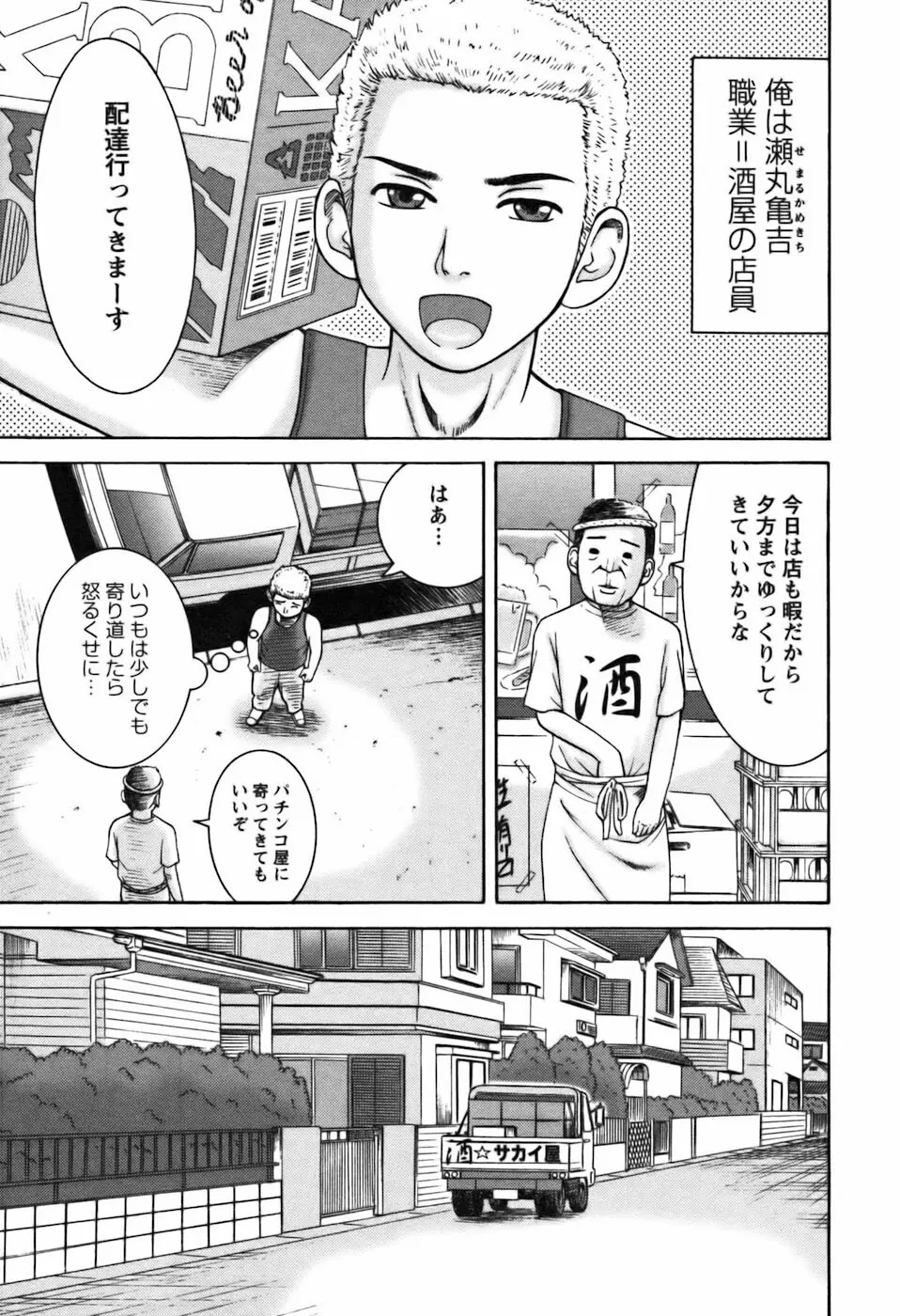 愛のセールスマン Page.9