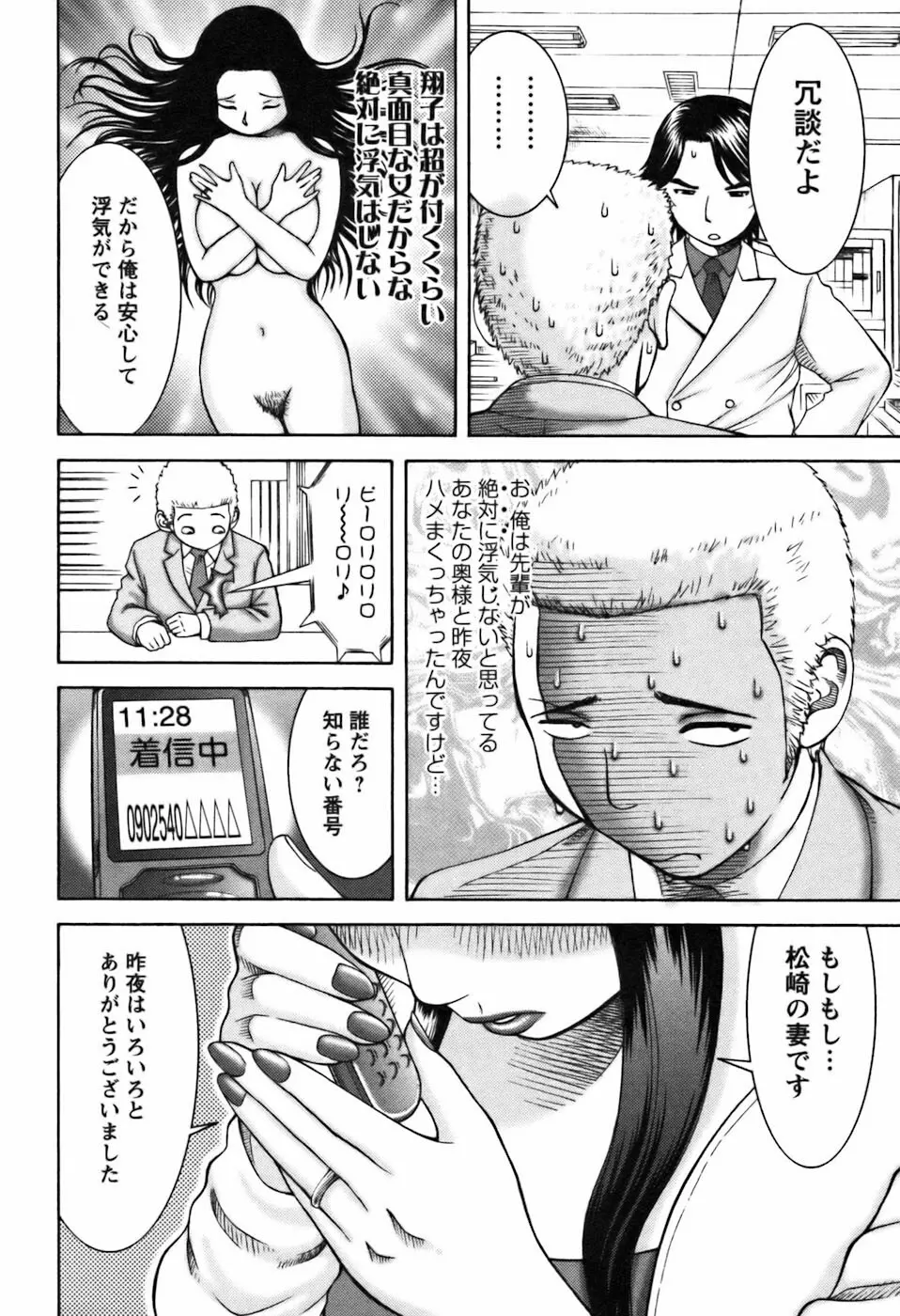 愛のセールスマン Page.92