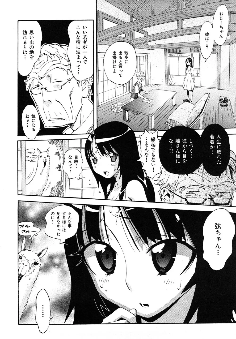 乙女の悪戯 Page.178