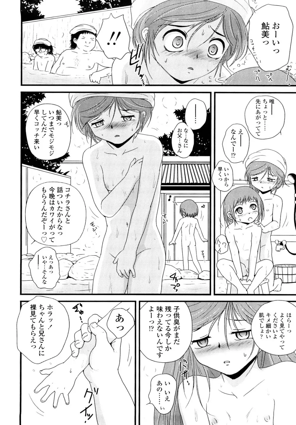 生オモチャ Page.11