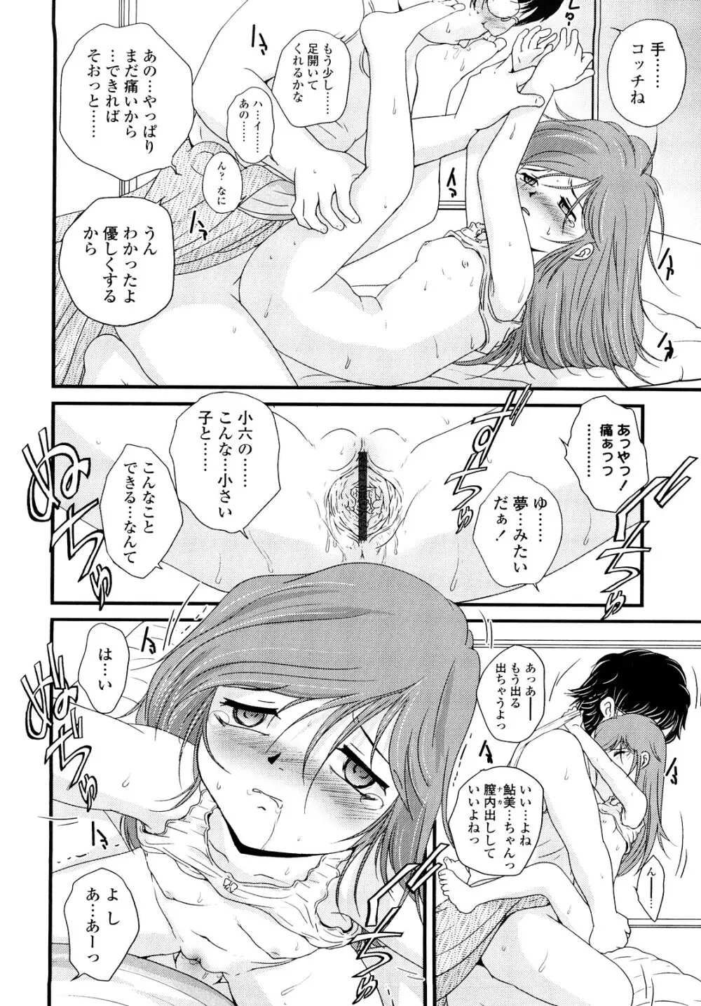 生オモチャ Page.15