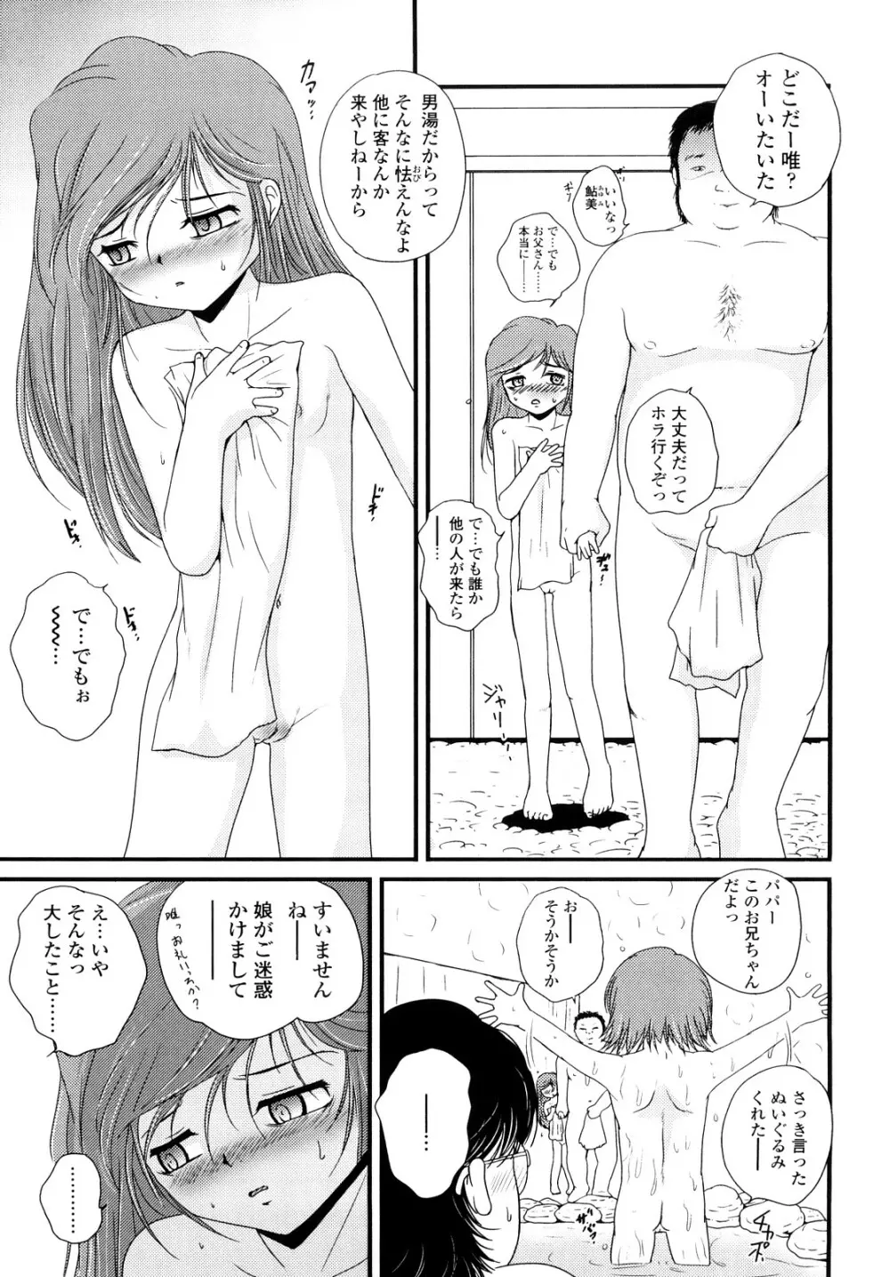 生オモチャ Page.8