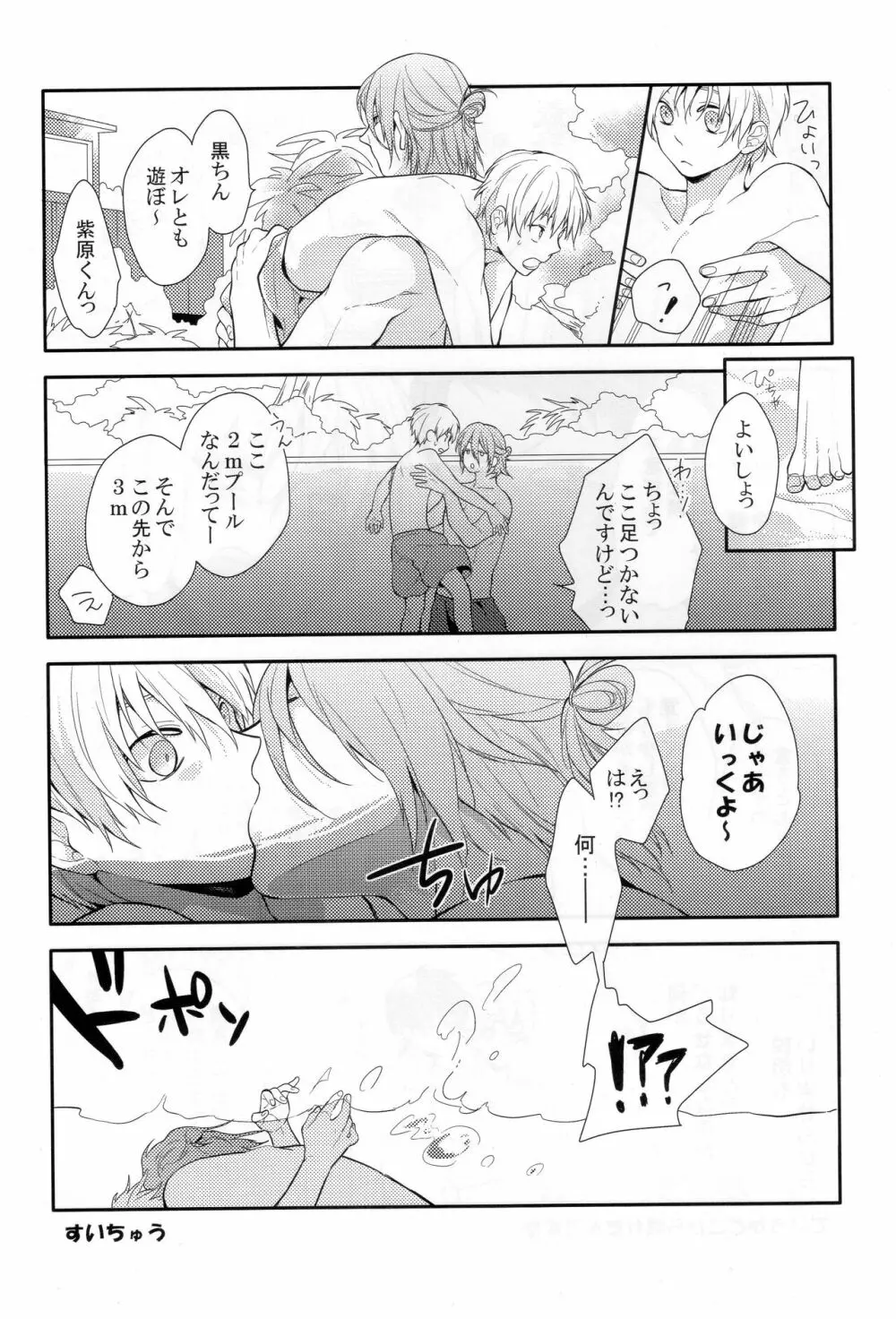 黒子くんはみんなのものです IN SUMMER Page.15