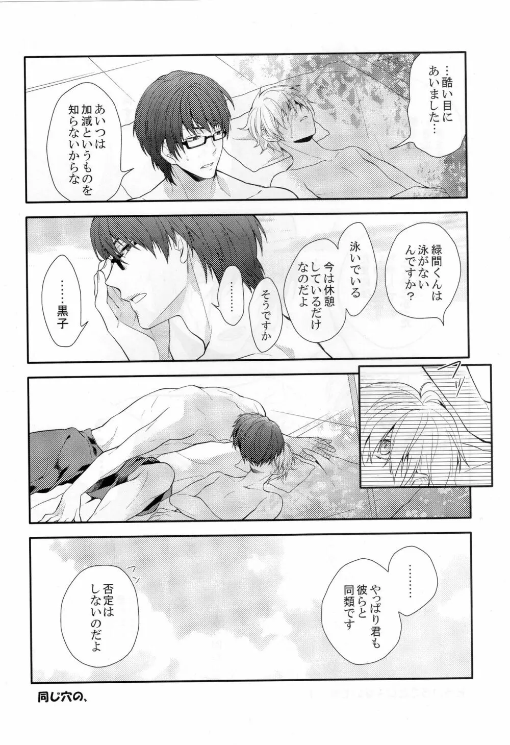 黒子くんはみんなのものです IN SUMMER Page.17