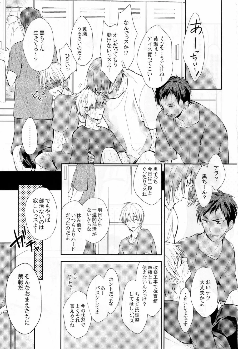 黒子くんはみんなのものです IN SUMMER Page.2